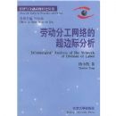 �Ͷ��ֹ�����ĳ��߼ʷ���(��������ڸ߼��о�����)(Inframarginal