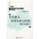 �����������÷�չ��ת��������ʵ֤(������ѧ�й������о������о�ϵ��)