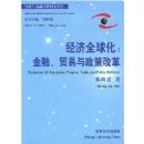 ����ȫ�򻯣����ڡ�ó�������߸ĸ�(��������ڸ߼��о�����)(Economic