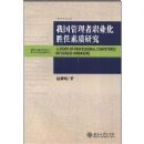 �ҹ�������ְҵ��ʤ�������о�/����ѧ�۴�(����ѧ�۴�)(A