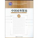 �й�����ó��(��ְ��ר����ó��רҵϵ�н̲�)