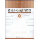 �����˾��Ӫ�����(��ְ��ר����ó��רҵϵ�н̲�)