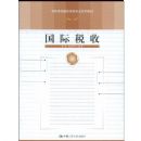 ����˰��(��ְ��ר����ó��רҵϵ�н̲�)