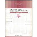 ��Ӫ����ѧ(��2��)(�������̹����γ̲̽�)