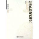 ���ü�ֵ�����о�(���ǽ��ļ�)/������ѧ����ѧԺ�����Ŀ�(������ѧ����ѧԺ�����Ŀ�)