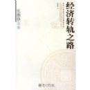 ����ת��֮·(�ŵ����ļ�)/������ѧ����ѧԺ�����Ŀ�(������ѧ����ѧԺ�����Ŀ�)