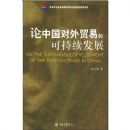 ���й�����ó�׵Ŀɳ�����չ