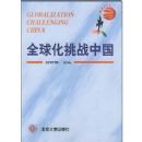 ȫ����ս�й�(Globalization