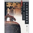 ���˼�������ڤ��(�ƴ��ķ�����������)(�й�����ʷ����)