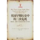 Ӣ��������ʷ�е�����Σ��(��Դ��Ƥ��)