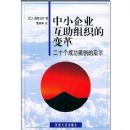 ��С��ҵ������֯�ı��:��ʮ���ɹ���������ʾ