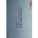 ����ȵķ���ѧ�о�/�����Ĵ�