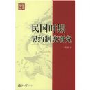 ���ʱ����Լ�ƶ��о�/��ʷ�۴�(��ʷ�۴�)