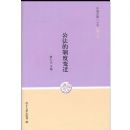 �������ƶȱ�Ǩ(�й�������ʮ��)