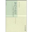 ��Լ������--�Թ�����ѧΪ������˼��/�����۴�(�����۴�)