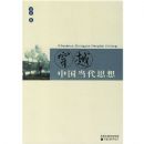 ��Խ�й�����˼��