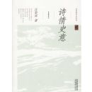 ʫ��ʷ��(��������Ʒϵ��)