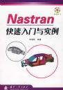Nastran����������ʵ��(������)
