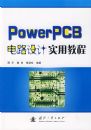 PowerPCB��·���ʵ�ý̳�
