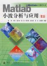 Matlab С��������Ӧ�ã���2�棩