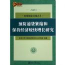 Ԥ��ͨ�������ͱ��־��ýϿ������о�/2005��������ļ�