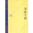 ����ʮ��(�ս��Ŀ⡤��ѧ����ͨʶ����)