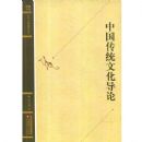 �й���ͳ�Ļ�����(�ս��Ŀ⡤��ѧ����ͨʶ����)