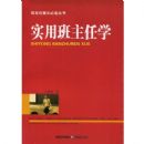 ʵ�ð�����ѧ(�����ΰ�ͷ�ر�����)