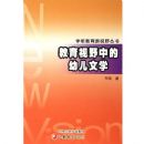 ������Ұ�е��׶���ѧ(ѧǰ��������Ұ����)