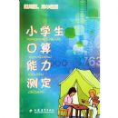 Сѧ�����������ⶨ(ͨ�ð�3�꼶��)