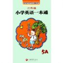 СѧӢ��һ��ͨ5A���հ�