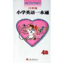 СѧӢ��һ��ͨ(4B���հ�)