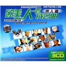 ŷ��һ��һ�׳����� ����ƪ(3CD)