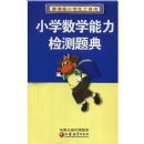 Сѧ��ѧ����������(�¿α�Сѧ��������)