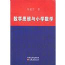 ��ѧ˼ά��Сѧ��ѧ