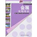 ��չʵ��Ӣ��(21���͸�ְ��ר�滮�̲�)