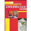 ֤ȯͶ��������ʵ��(21���͸�ְ��ר�滮�̲�)