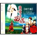 ��Ҫȥ��������ƪ(3CD)