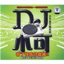 DJС��ֻ������(3CD