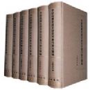 ����Ժ��ʷ�����о�������������ࡤ���׿����ࣨȫ���ᣩ