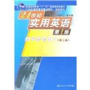 21����ʵ��Ӣ���һ���ѧ�ο����飨�ڶ��棩