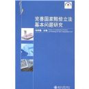 ���ƹ����⳥�������������о�(������������)