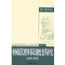 �й��������������ƶȱ���о�(1895-1928)/�̷������߷��۴�