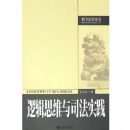 �߼�˼ά��˾��ʵ��/���·����۴�