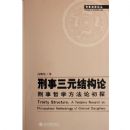 ������Ԫ�ṹ��(������ѧ�����۳�̽)/���·����۴�