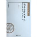 �����е���ҵȨ/���̷��۴�(���̷��۴�)