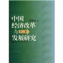 �й����øĸ��뷢չ�о�(��2��)