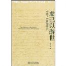 �鼺������:ׯ����ѧ�о�