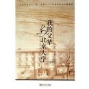 �ҵĸ����뱱����ѧ