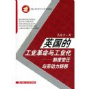 Ӣ���Ĺ�ҵ�����빤ҵ�������ƶȱ�Ǩ���Ͷ���ת��